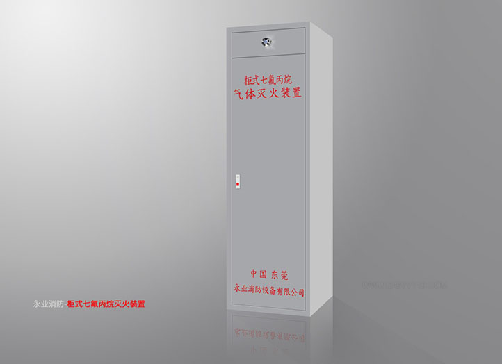 氣體滅火系統圖片